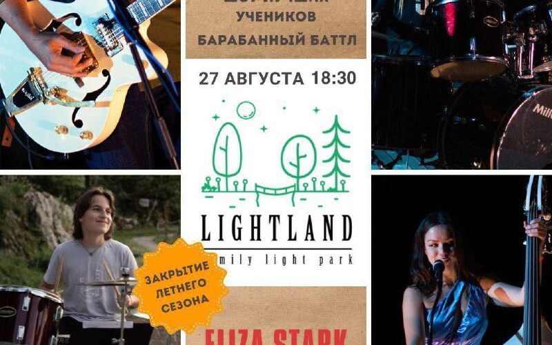 [Photo] Барабанное шоу и концерт в LightLand