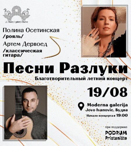 [Photo] Концерт «Песни разлуки» в Будве