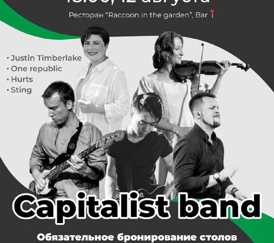 [Photo] Концерт Capitalist Band в Баре