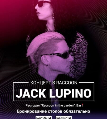 [Photo] Концерт Jack Lupino в Raccoon!