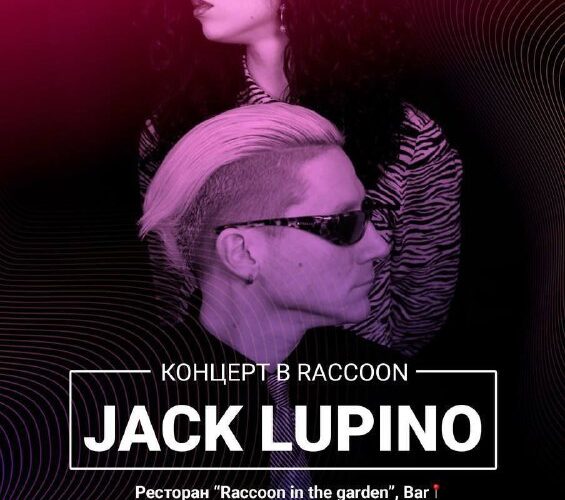 [Photo] Концерт Jack Lupino в Raccoon!