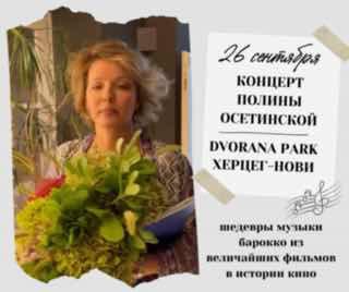 [Video] Концерт Полины Осетинской в Херцег-Нови, фортепиано