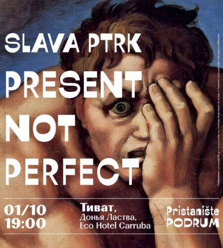 [Photo] Выставка Present Not Perfect!