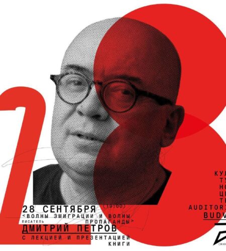 [Photo] Дмитрий Петров: «Волны эмиграции и волны п...