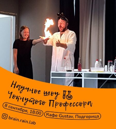 [Photo] Научное шоу Чокнутого Профессора в Подгори...
