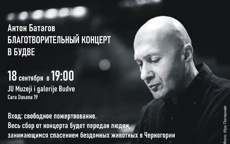 [Photo] Благотворительный концерт Антона Батагова в Будве