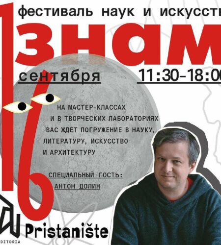 [Photo] Фестиваль искусства и науки «Знам!