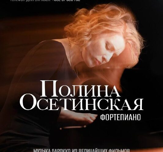 [Photo] Концерт Полины Осетинской в Херцег-Нови, фортепиано