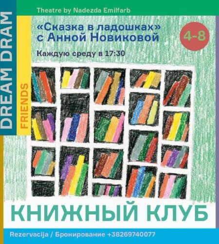 [Photo] Детский книжный клуб в Будве