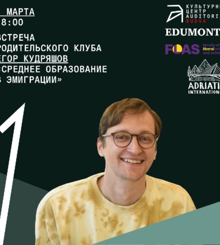 [Photo] «Родительский клуб» в Будве