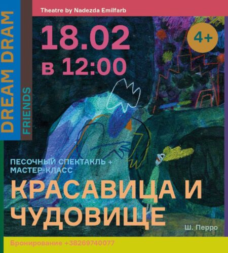 [Photo] 18.02, в 12:00, приглашаем на песчаное шоу...