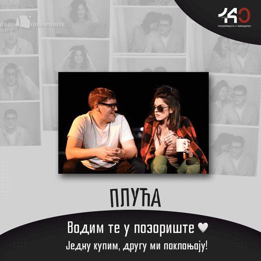 🖼 #НИКШИЧ 6.02.2024 на сцене Никшичкого театра сос...