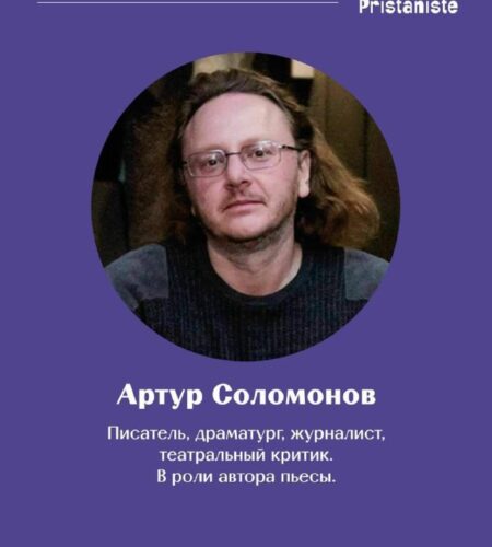 [Photo] 📍 Участниками читки в этот раз станут: Мих...