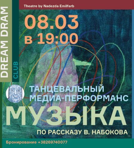 [Photo] 8 марта, в 19:00, Dream Dram Club представ...