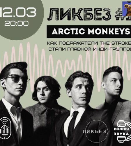 [Photo] Ликбез, посвященный Arctic Monkeys, в Будв...