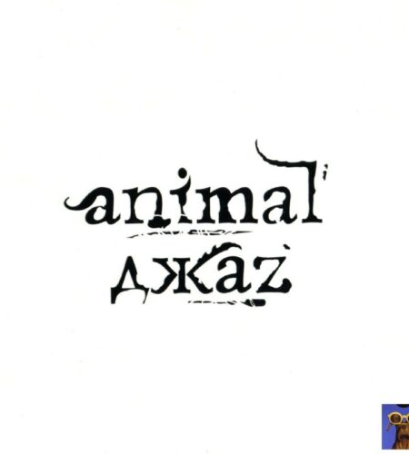 [Photo] Animal ДжаZ в Будве