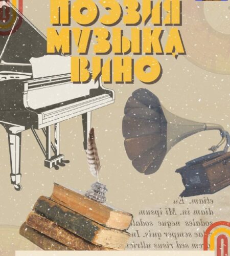 [Photo] Вечер «Поэзия.