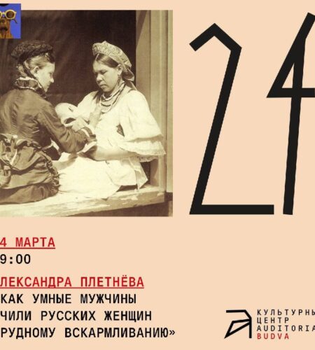 [Photo] Лекция о женщинах, младенцах и большевиках...