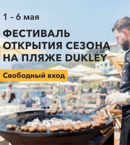 [Photo] Dukley открывает пляжный сезон BBQ вечерин...