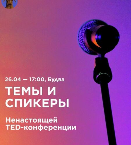 [Photo] Ненастоящая TED-конференция в Будве