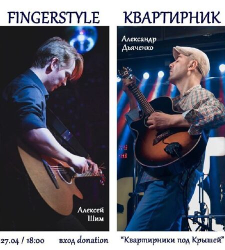 [Photo] Fingerstyle-квартирник в Будве