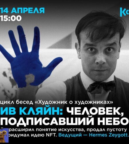 [Photo] Лекция об Иве Кляйне в Херцег-Нови