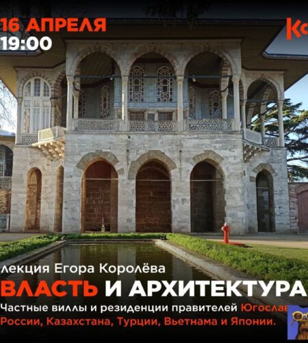 [Photo] Лекция «Власть и архитектура» в Херцег-Нов...