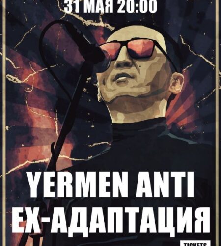 [Photo] Концерт легенды панк-рок сцены Ермена Анти...