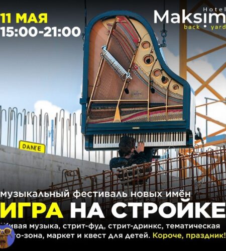 [Photo] Фестиваль «Игра на стройке» в Херцег-Нови