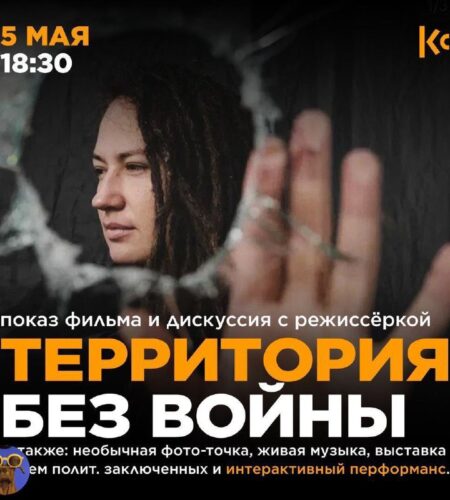 [Photo] «Территория без войны» — показ и поддержив...