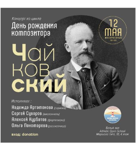 [Photo] В воскресенье 12 мая в 19.00 в Белом зале ...