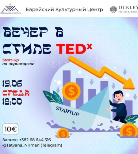 [Photo] Вечер в стиле TEDx в Будве