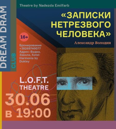 [Photo] 30.06, в 19:00, Dream Dram Club представля...