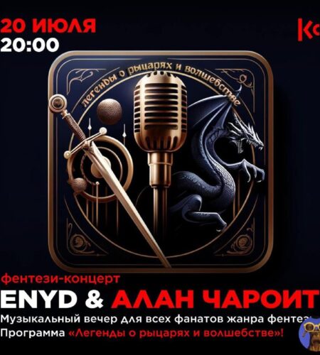 [Photo] Фэнтези-концерт в Херцег-Нови