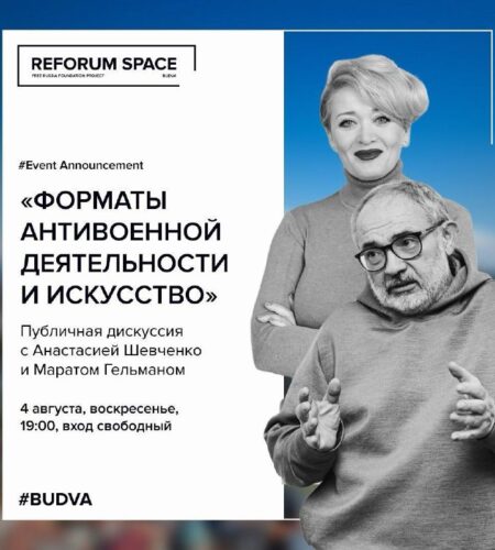 [Photo] «Форматы антивоенной деятельности и искусс...