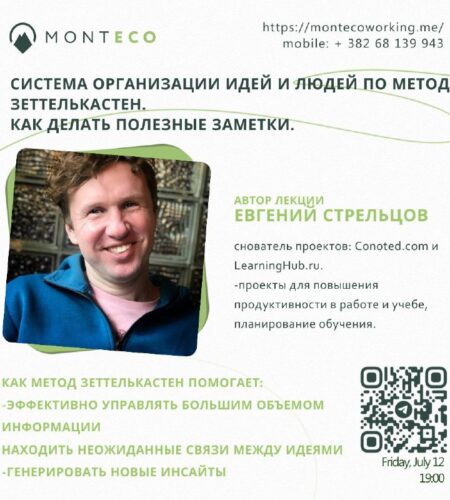 [Photo] Лекция о методе Зеттелькастен в Будве