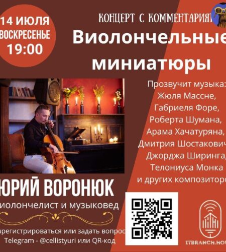 [Photo] Виолончельный концерт с комментариями в Бу...