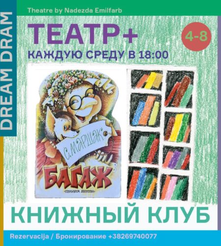 [Photo] Соскучились по Книжному клубу в нашем теат...