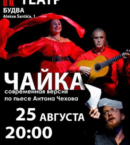 [Photo] Спектакль «Чайка» в Будве