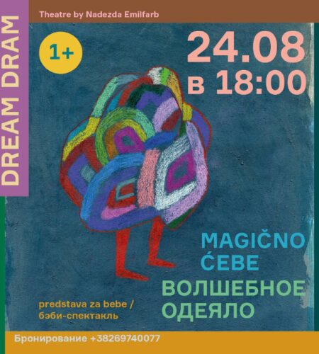 [Photo] 24.08, в 18:00 представляем бэби-спектакль...