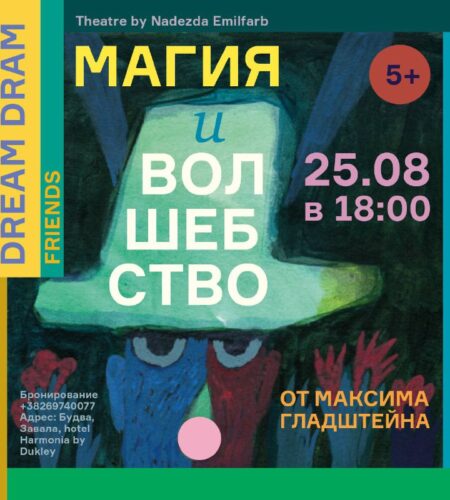 [Photo] 25.08, в 18:00,  шоу магии и волшебства от...