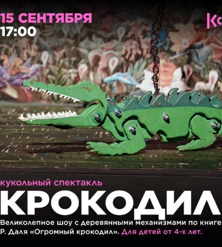 [Photo] Кукольный спектакль «Крокодил» в Херцег-Но...