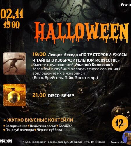 [Photo] Halloween Party (12+) в Баре