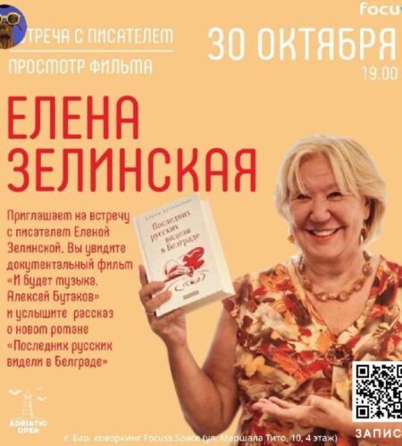 [Photo] Встреча с Еленой Зелинской в Баре