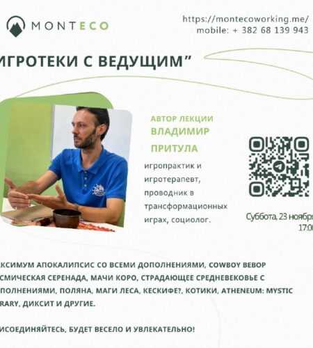 [Photo] Приключения по мирам настольных игр в Будв...