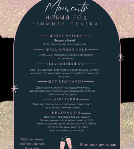 [Photo] Новый год в Которе