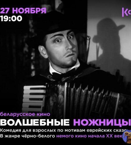 [Photo] Беларусский фильм «Волшебные ножницы» в Хе...