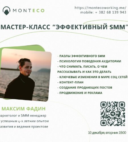 [Photo] Мастер-класс по SMM в Будве