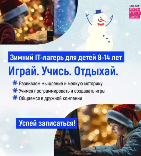 [Photo] Открыта запись в зимний IT-лагерь в Будве!