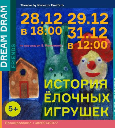 [Photo] 28 и 29 декабря в 18:00 и 31.12 в 12:00 театр LOFT @...